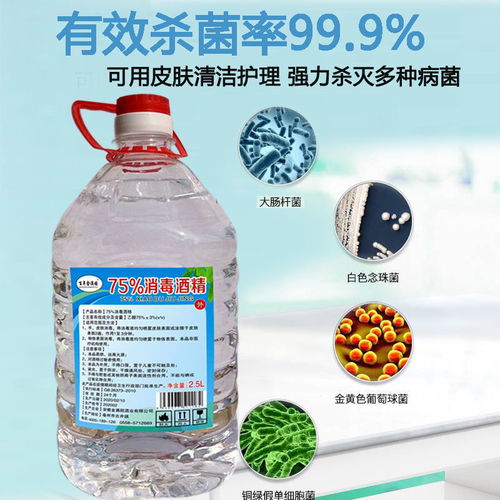 酒精75度消毒液疫情防御乙醇白酒2500ml免洗手家庭殺毒殺菌超值裝