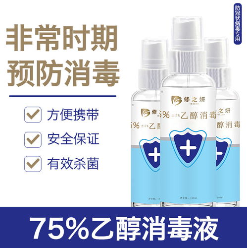 修之研75 乙醇消毒液 正負5 100ml 3瓶 組