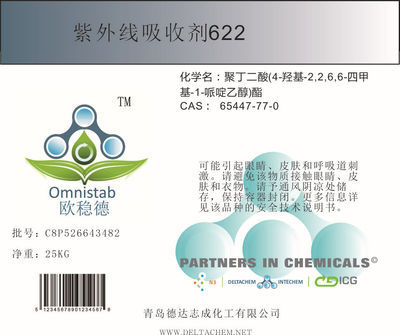 【紫外線吸收劑UV622】價格,廠家,圖片,塑料光穩定劑,123條-