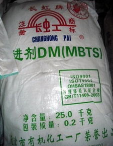 橡膠促進劑dm的介紹