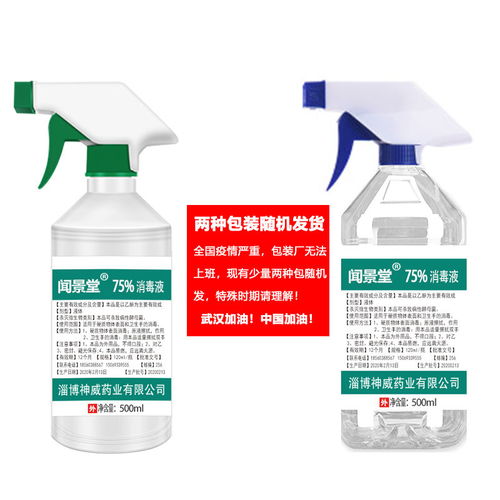 500ml 75 酒精消毒噴霧 家用醫用級乙醇免洗消毒液