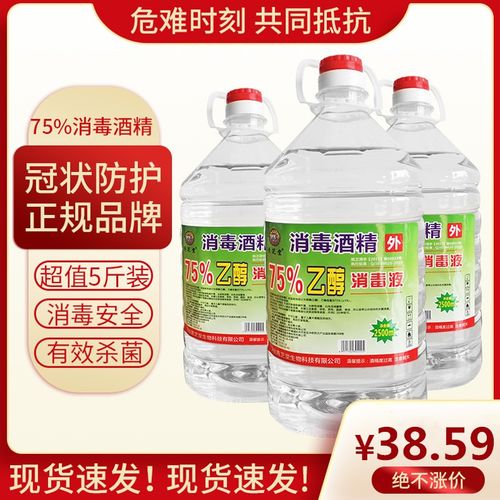 青芝堂 75 度酒精消毒液5斤2500ml皮膚家用殺菌防病毒乙醇水