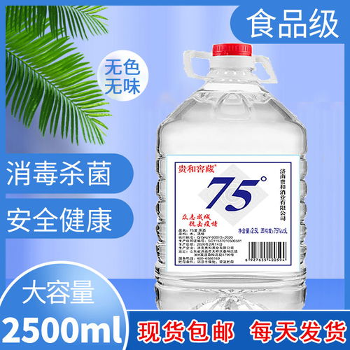 75 酒精高度白酒2.5l桶裝乙醇室內(nèi)衣物家具清潔抑菌現(xiàn)貨直發(fā)包郵