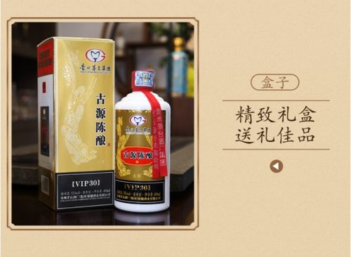 貴州茅臺集團 古源陳釀vip30 53度 醬香型白酒 400ml 飛天仙女圖禮盒酒水 單瓶裝