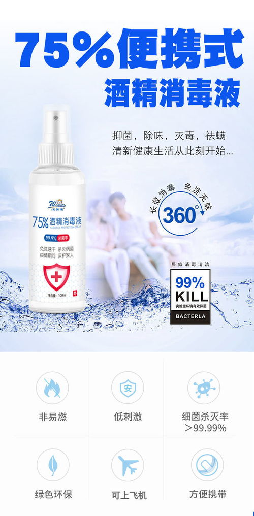 酒精75度消毒液噴霧殺菌醫(yī)用消毒水洗手液免洗家用防病毒75 乙醇