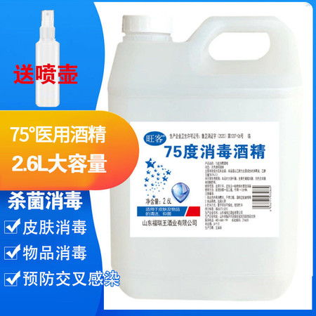 大容量75度酒精消毒水的家庭與便攜應(yīng)用指南